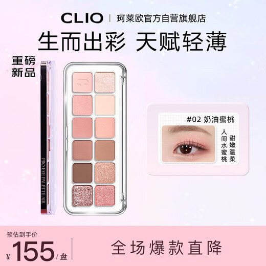 CLIO Star Sand Paleta de sombras de ojos de doce colores 02 Melocotón cremoso Color tierra mate 0,6 g * 12 Regalo para novia