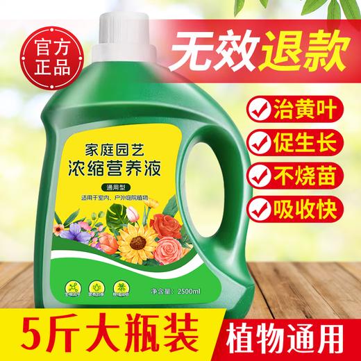 Plant nutrient solution, universal household potted money tree, rich bamboo and green dill, hydroponic flower and green plant vegetable fertilizer, nutrient solution 2500ml, one bottle worth 5 bottles