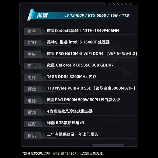 MSI Family Bucket Dark Knight 13th Generation i5 13400F/RTX5060/16G/1T E-Sports Game Designer Desktop Computer Host Complete Machine National Subsidy