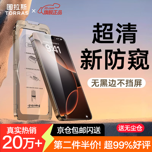 Tulas 25 ultra-clear anti-peep film, suitable for iphone16promax tempered film, apple 16promax mobile phone film, anti-peeping, no black edges, anti-fingerprint, anti-fall, full coverage, iPhone16ProMax, second piece at half price, 8K ultra-clear, not tiring to the eyes丨25, top anti-peeping丨over 99% buyer satisfaction