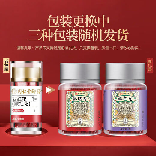 The inner court uses full-length authentic saffron from the Iranian plateau, special red silk saffron, guaranteed to be authentic. Tong Ren Tang selects 1 bottle for trial use and has received constant praise.