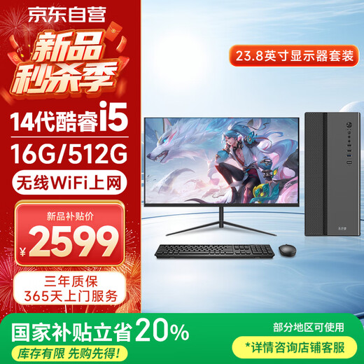 WuSeYu office home design gaming desktop computer desktop computer host complete set (14th generation Core i5 16G 512G WiFi keyboard and mouse) 23.8 inches