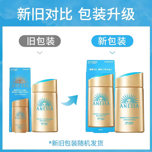 
Anressa (Anessa) Wang Jiaer's same style as Shiseido small gold bottle 60ml Annai sunscreen special high-power sunscreen milk for men and women