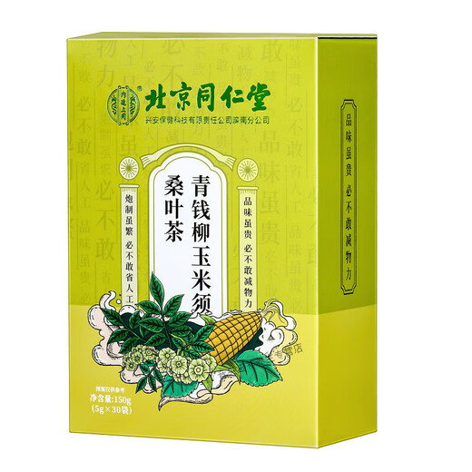 北京同仁堂精品甄选青钱柳玉米须桑叶茶高三血糖脂压茶牛蒡根葛根养生茶 5盒装【买3送2】