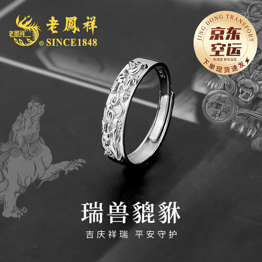 Lao Fengxiang Lucky Pixiu Silver Ring Men's Ring Simple Living Ring Wedding Anniversary Gift for Boyfriend and Husband's Birthday Auspicious Beast Pixiu Ring - Men