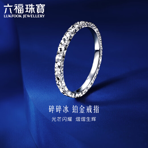 Lukfook Jewelry Platinum Ring Three Sides Crushed Ice Platinum 950 Birthday Gift Price G07P0014DS No. 11 - About 2.13g