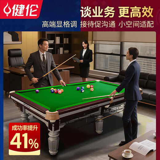 Jianlun package installation billiard table standard Chinese black eight household billiard table adult commercial billiard case