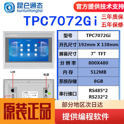 Kunlun Tongtai touch screen mcgsTPC7032Ki22Nt1031Kt21Et1071Gt1570Gi72Ni TPC7072Gi/opening 192*138 network port