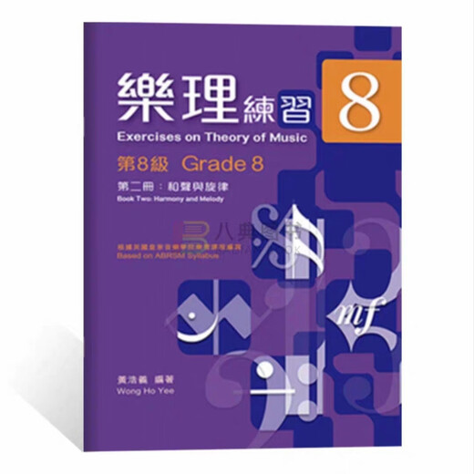 Kaisermusiktheorie Online-Bewertung Lehrbuch 678 Huang Haoyi Musiktheorie Praxis mit Antworten mit Erklärung Chinesische Version Kaiser Musiktheorie Praxis Huang Haoyi Musiktheorie Praxis CET-6, sieben, acht, ein Band, zwei Band, drei Band, echte Spot-Musiktheorie Praxis Level 7