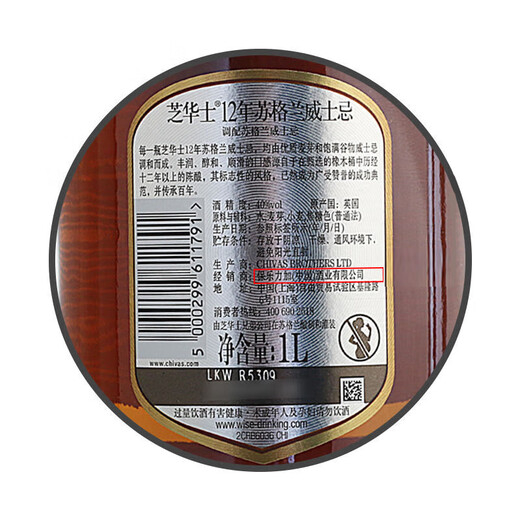 芝华士（Chivas Regal）进口洋酒 英国12年 苏格兰 调和 调配型 威士忌  40%vol 单瓶1000ml