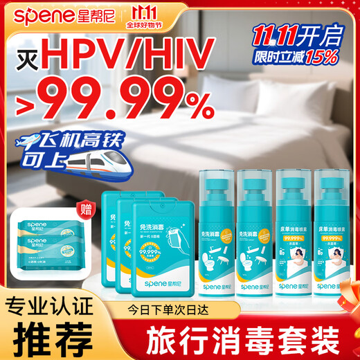 Xingbangni HPV portable travel disinfection set hotel bed sheets sterilization spray toilet toilet seat seat ring disinfectant