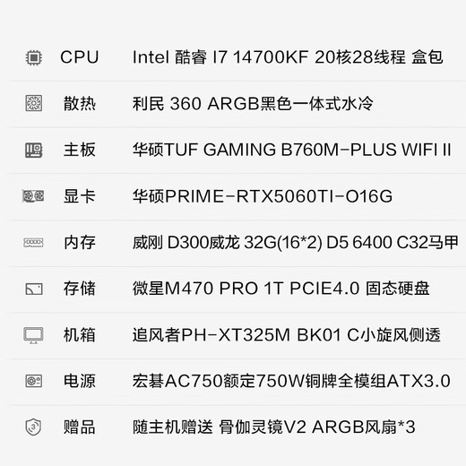 Jingtian Huasheng 14th Generation Core i7-14700KF/Asus RTX5060Ti 16G/32G/1TB/Game Desktop Computer Host Desktop National Subsidy 20%
