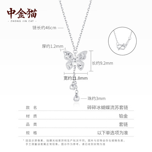 Zhongjinmao Platinum Crushed Ice Butterfly Tassel Chain Set for Girlfriend’s Birthday Gift Platinum Crushed Ice Butterfly Tassel Chain Set Approximately 5.2g