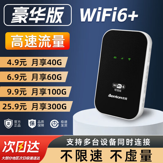 Benton enrutador de red inalámbrico wifi6 portátil nuevo móvil portátil sin tarjeta dormitorio sitio de construcción coche de alquiler al aire libre tienda insignia oficial de Yunnan Xinjiang tráfico universal paquete de versión de lujo versión mejorada WIFI6 (con batería)