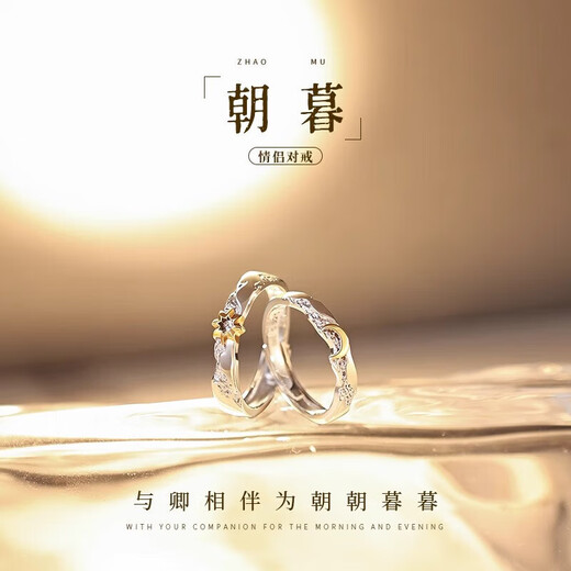 Chow Tai Fook morning and evening couple's ring 999 sterling silver ring ring men's sterling silver ring women's model boy Zhong Jiujiu marriage proposal