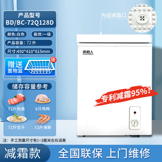 Nanjiren 108L single temperature household commercial freezer refrigerator freezer dual-use freezer small rental small refrigerator fresh cabinet energy saving and energy saving first-class energy efficiency home delivery frost reduction and energy saving 72L