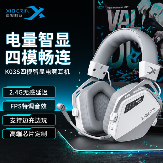 Siberia (XIBERIA) K03S 2.4G wireless gaming headset Bluetooth wired four-mode computer e-sports mobile game headset ultra-long battery life display fps listening position K03S Glacier White