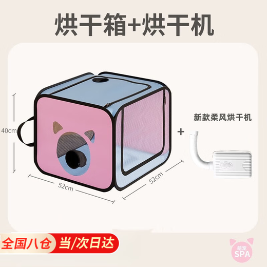 Huanqing pet drying box bass fully automatic household fully automatic hair dryer hair dryer dog and cat bathing artifact pink blue drying box + bass dryer