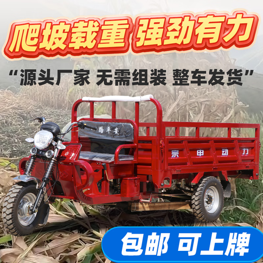 Zongshen three-wheel Zongshen gasoline three-wheel air-cooled engine gasoline three-wheel motorcycle can be lifted and dumped flat seat 150cc flat seat air-cooled 1.1 meters wide x 1.6 long