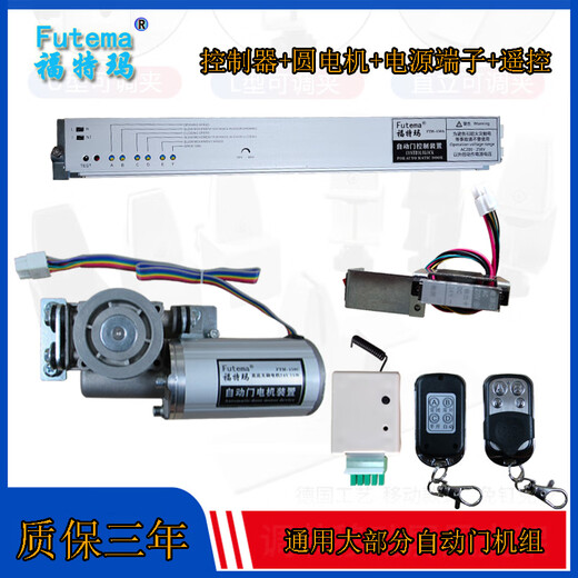 Universal automatic door unit electric door automatic sliding door motor induction automatic door accessories induction door controller + circular motor + power cord