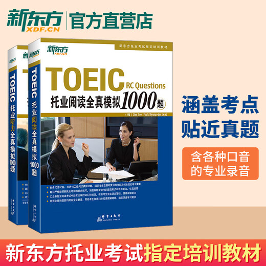 Nouveau matériel de test oriental TOEIC TOEIC TOEIC véritable test papier vocabulaire TOEIC test d'anglais écoute + lecture simulation complète 1000 questions + percée spéciale Yu Minhong TOEIC livre de vocabulaire unique Écoute TOEIC simulation complète 1000 questions + percée spéciale