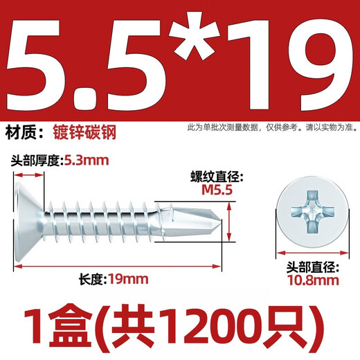 Tianzhuo Hardware national standard plus hard galvanized countersunk head cross drill tail screw screw self-tapping self-drilling flat head dovetail wire color steel tile special M5.5*19 1200 pieces a box