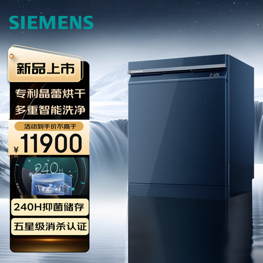 Siemens 18 sets of built-in dishwashers, multiple intelligent washing crystal buds and drying 240H antibacterial storage intelligent cleaning Rubik's Cube SJ45ZL24MC (Hu Yunlan) Special