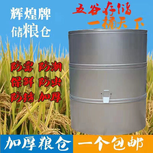 Shantou Lincun thickened insect-proof home-loaded wheat granary, national scientific grain storage warehouse, extra thick corn-loaded grain storage warehouse, diameter 70, height 140, grain storage 850 Jin, Jin equals 0.5 kg