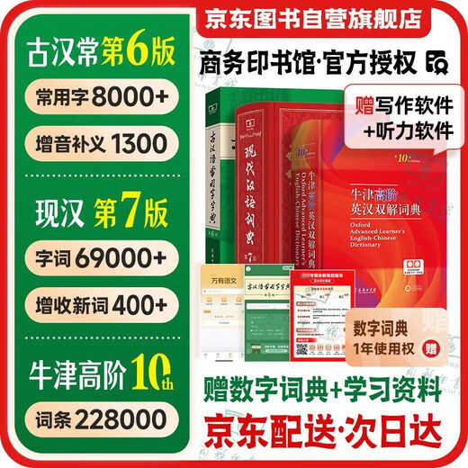 牛津高阶英汉双解词典第10版+现代汉语词典第7版+古汉语常用字字典第6版 商务印书馆学生工具书 可搭购买新华字典牛津高阶英汉双解词典古汉语常用字字典2024最新版