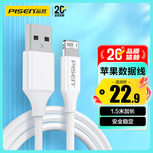 Pinsheng Apple data cable USB to Lightning charging cable suitable for iPhone14/13/12ProMax/XR/X/8/SE mobile phone tablet car cable 1.5m extension