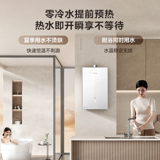 Midea MK6A series 16-liter gas water heater natural gas energy-saving boosted zero cold water water servo constant temperature large water volume JSQ30-MK6A Ultra national supplement 15%