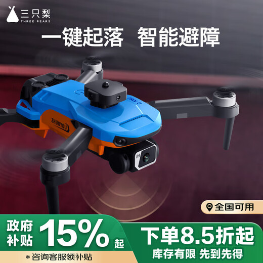 Three Pears entry-level high-definition aerial photography drone intelligent obstacle avoidance remote control aircraft quadcopter boy toy model school gift FX-13 dual electric