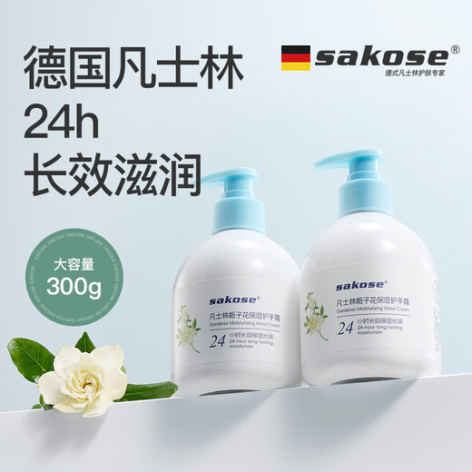 sakose凡士林栀子花沁润护手霜300g秋冬专用保湿滋润不油防干裂改善粗糙