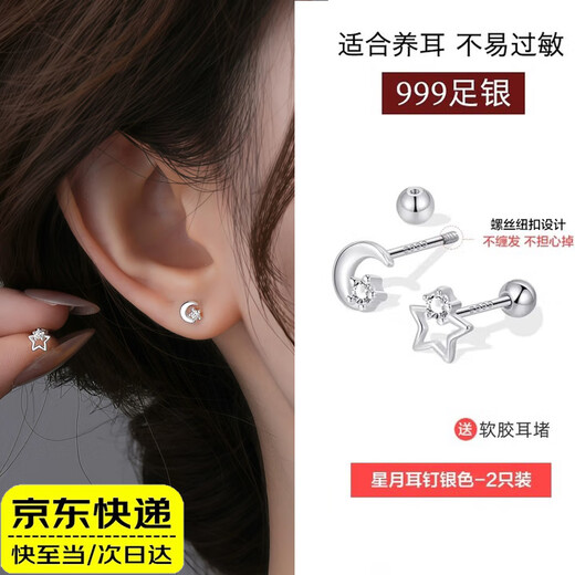 Fan Shengyu earrings for women, 999 sterling silver ear piercing earrings, no need to take them off when sleeping, asymmetric star and moon ear bone stud earrings for men, s999 pure silver star and moon spiral earrings, a pair