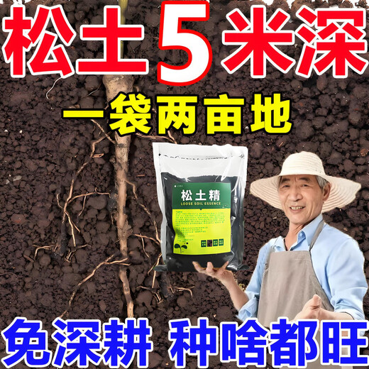 Loosening essence soil loosening activator universal no-deep tillage prevention hardening to adjust acid and alkali no deep tillage soil activator 500g 1 bag universal orchard farmland / loose soil fertilizer