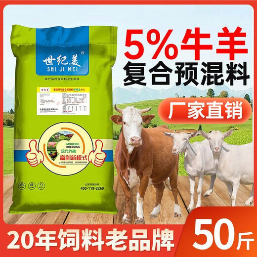 OIMG 5% cattle and sheep premix breeding cattle and sheep growth fattening ruminant special mutton sheep feed additive feed 5% ewe *Yang Debao ewe premix 1 pack-manufacturer direct delivery