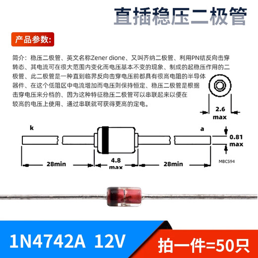 ZAVE direct plug-in Zener diode 1N4742A 12V (50 pieces)