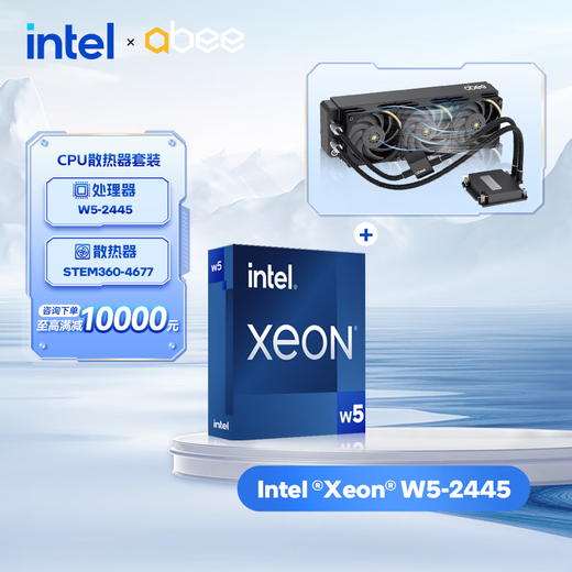 Intel (Intel) Xeon processor workstation dedicated CPU liquid cooling radiator STEM360-4677 water cooling W5-2455X series radiator set W5-2445 (sink) STEM360-4677
