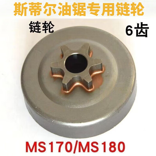 Chain saw sprocket for STIHL MS250/180/170/251 integral sprocket passive disc chain saw accessories 251/250 seven-tooth sprocket