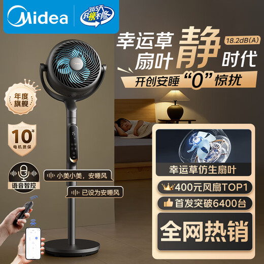 Midea Clover Sleep Ultra DC variable frequency 3D shaking head air circulation fan/silent bedroom electric fan/small remote control floor fan/voice purification fan