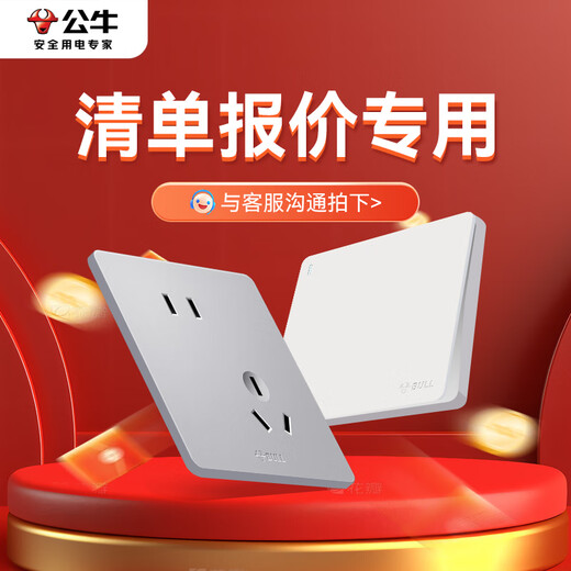 Bull (BULL) G12 gray switch socket panel whole house package 86 list quotation USB five-hole network air-conditioning socket with switch, deposit only, consult customer service, complete the whole house 2