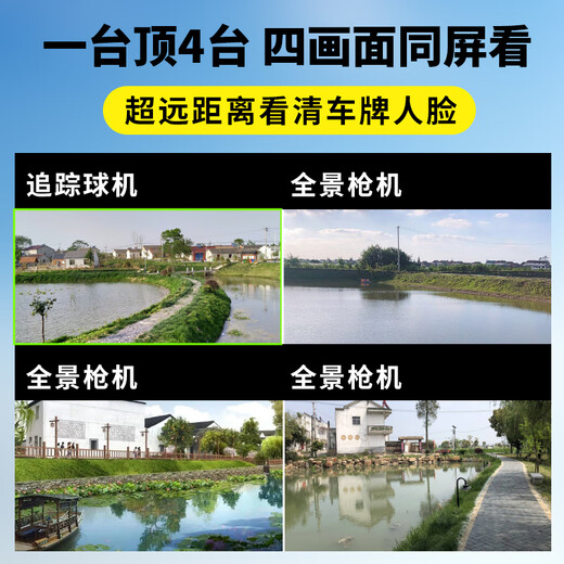 Batianan four-lens solar camera rural field 4g lifetime traffic-free outdoor care remote monitor home 360-degree full color high-definition night vision outdoor plug-in-free