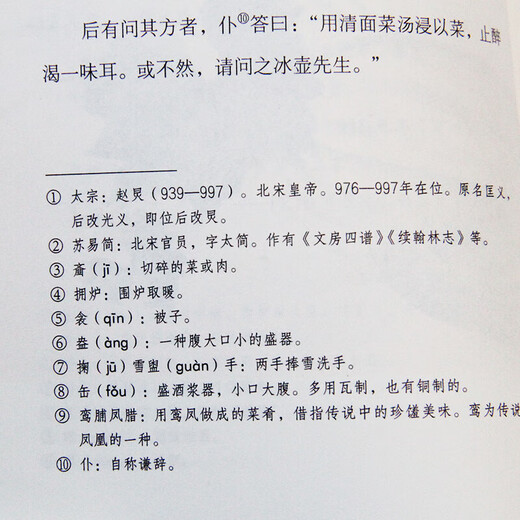 Xinhuashan Family Qing Gong (eines der vier großartigen Essen und köstlichen Bücher in der Antike, Song Volks Lebensinteressenbücher, chinesische Leben Ästhetische Klassiker) SN1924SN9928