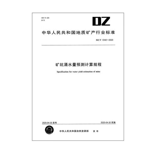 DZ/T 0342-2020 Puls Water Inrush Prognose Berechnungsverfahren Neu formuliertes Implementierungsdatum 2020.4 Buch Nr. 12116.3 Ausfall