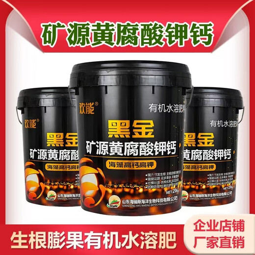 Huaneng Mineral Source Potassium Fulvic Acid High Calcium High Potassium Root Expansion Fruit Increase Yield Organic Water-Soluble Fertilizer Fruit Tree Vegetable Fertilizer Bucket Fertilizer 20kg* Bucket Delivered to Your Door