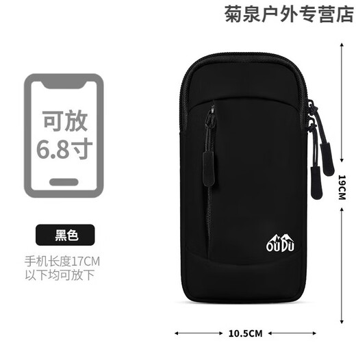 Outdoor Huawei Apple men's and women's sports running mobile phone arm bag equipment fitness arm sleeve arm bag wrist bag universal card A4 thin black (not cross-body) for hands under 7 inches