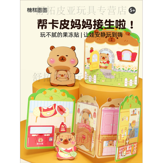 Ditujia Jelly Sticker Buch Kapibala Hut Ruhiges Buch ohne Schneiden von Mädchen handgefertigtes DIY Play House Sticker Toys [Kapibala Hut] Pflege für Baby [kann wiederholt veröffentlicht werden] Jelly Aufkleber ruhes Buch ruhige Buch