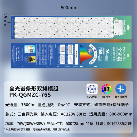 Beigong LED full spectrum module 76W one for four three-tone dimming, 50cm long, ceiling lamp replacement wick PK-QGMZC-76S