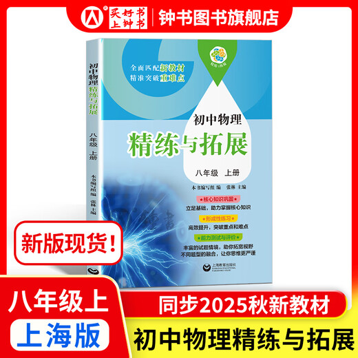 2025 Neues Lernen Mathematik/Englisch Neues Lehrbuch Edition Unit Test Band 6, 7, 8, 2. Band 1, 2025 Versorgung Shanghai Neues Lehrbuch Mathematik/englische Synchronpraxis Test Papier Shanghai Education Edition Grade 678 Testpapier mit Antworten Shanghai Bildungsdruck Bashang Physik Verfeinerung und Expansion [Neue Version Synchronen Synchronen 25 -Autumn -Synchronen -Synchronen -25 -Autum -Synchronen -Synchronen -SPOT -SPOTS -SPOT -SPOTS -SPOTS -25 -Neuerbuch).