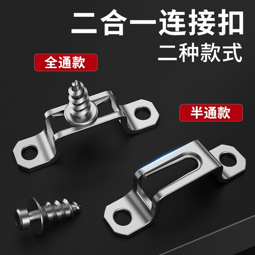 Masifu 2-in-1 connector furniture invisible 2-in-1 thickened woodworking accessories through buckle slide buckle wardrobe hardware stainless steel half-through buckle with screws (50 sets)